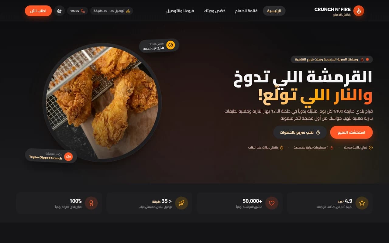 كرانش آند فاير