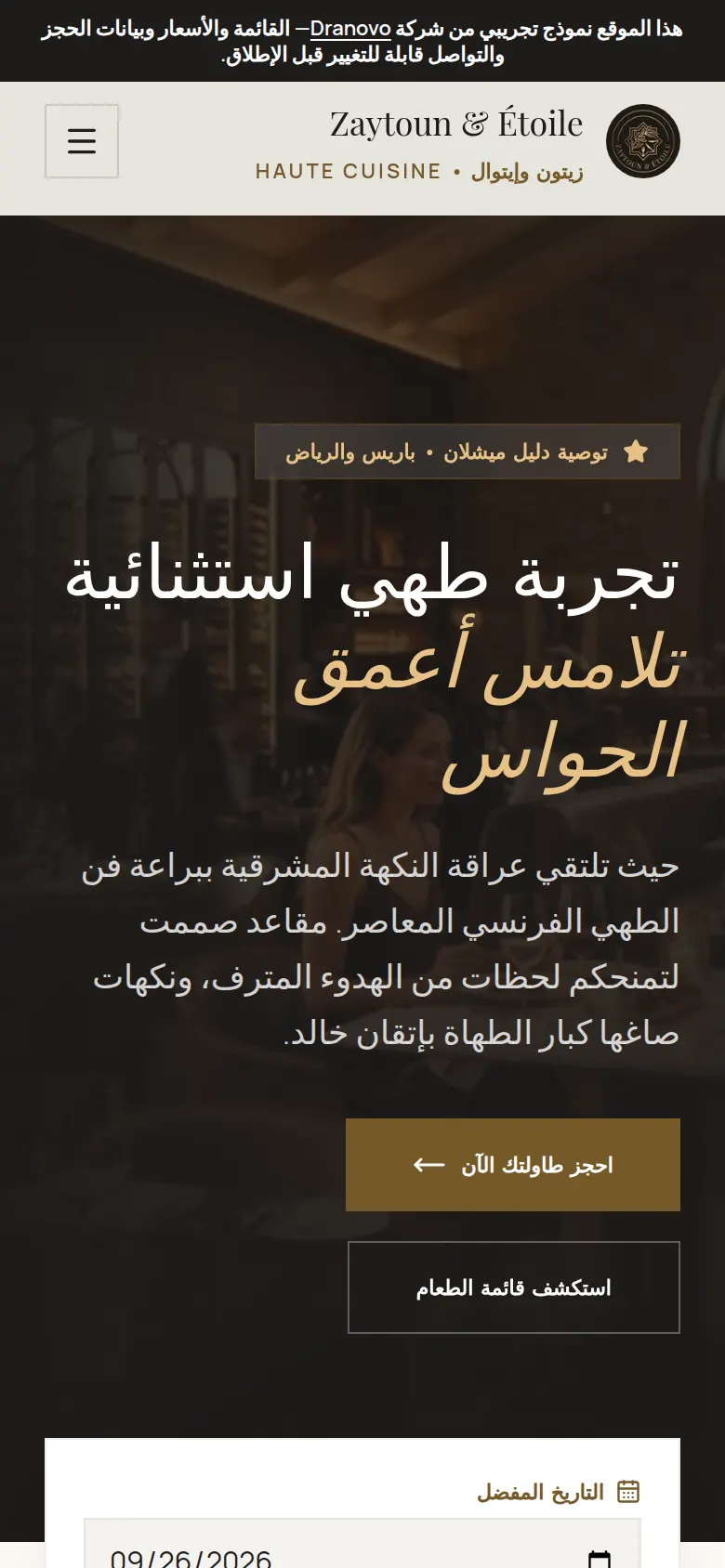 مطعم زيتون وإيتوال