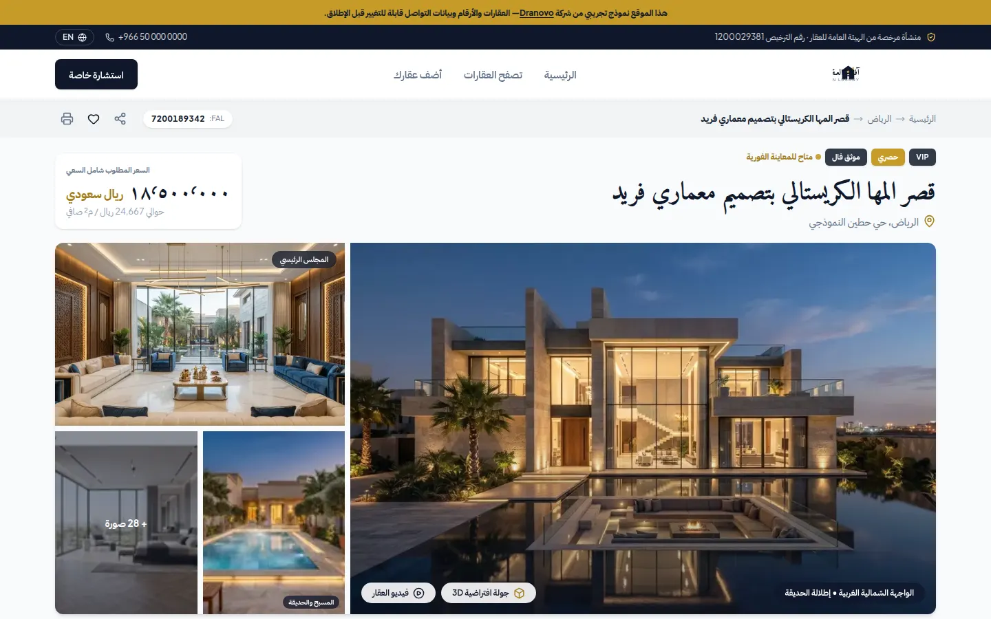 منصة آفاق العقار
