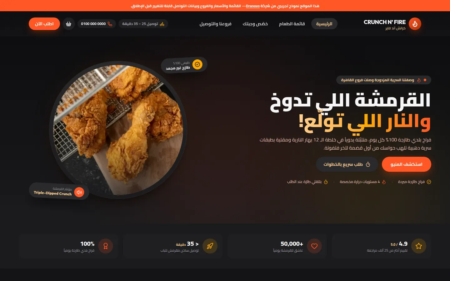 كرانش آند فاير