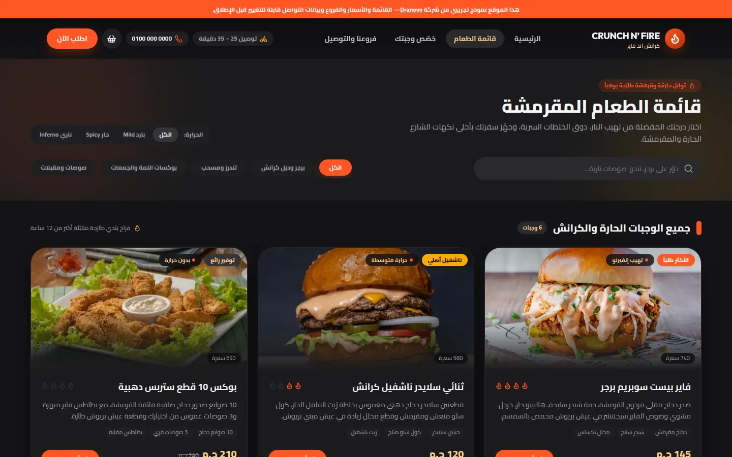 كرانش آند فاير