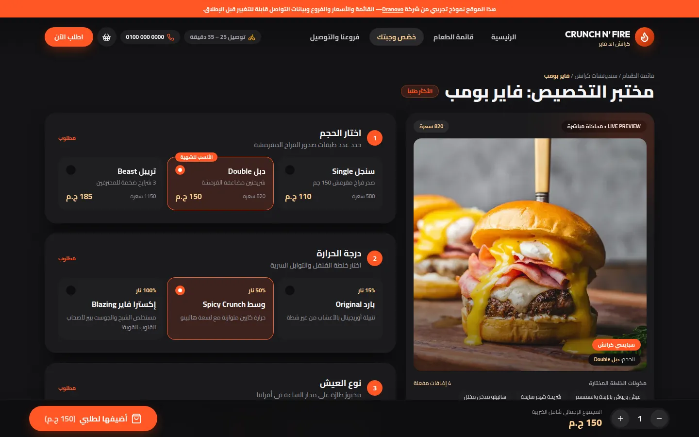كرانش آند فاير