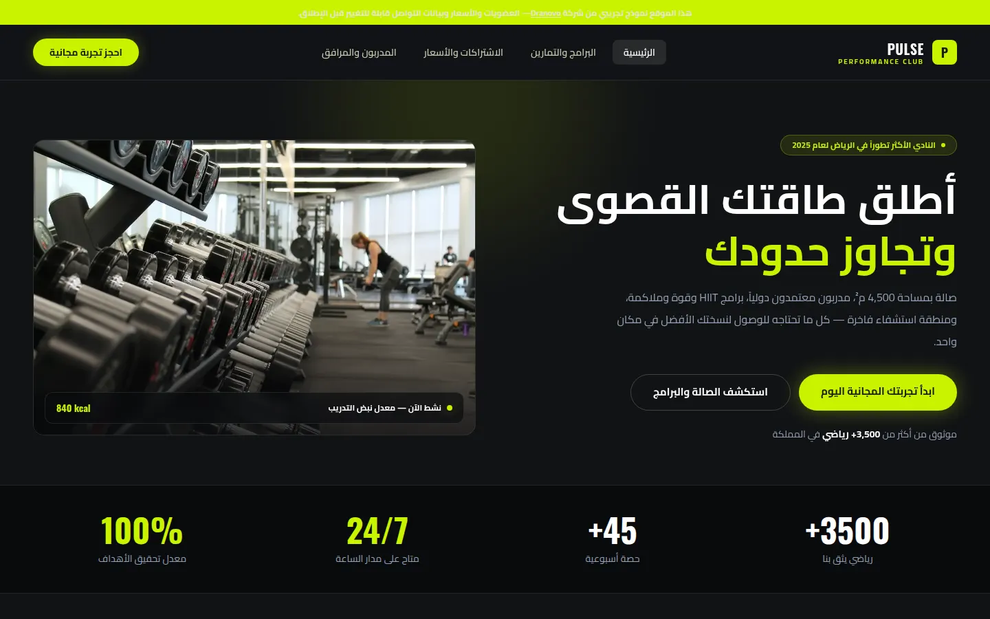 نادي PULSE Performance Club