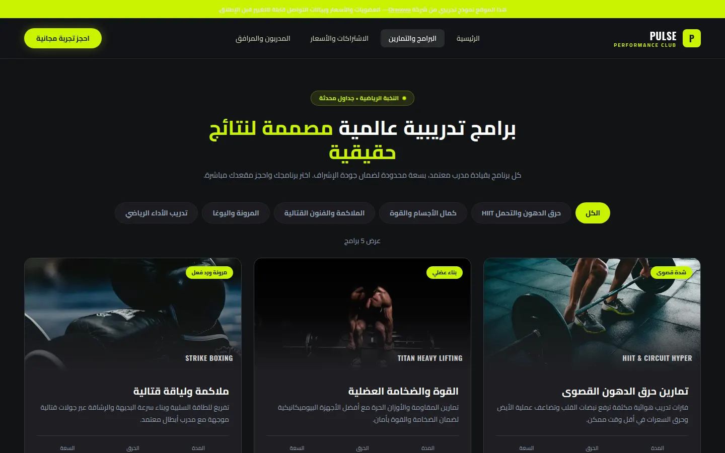 نادي PULSE Performance Club