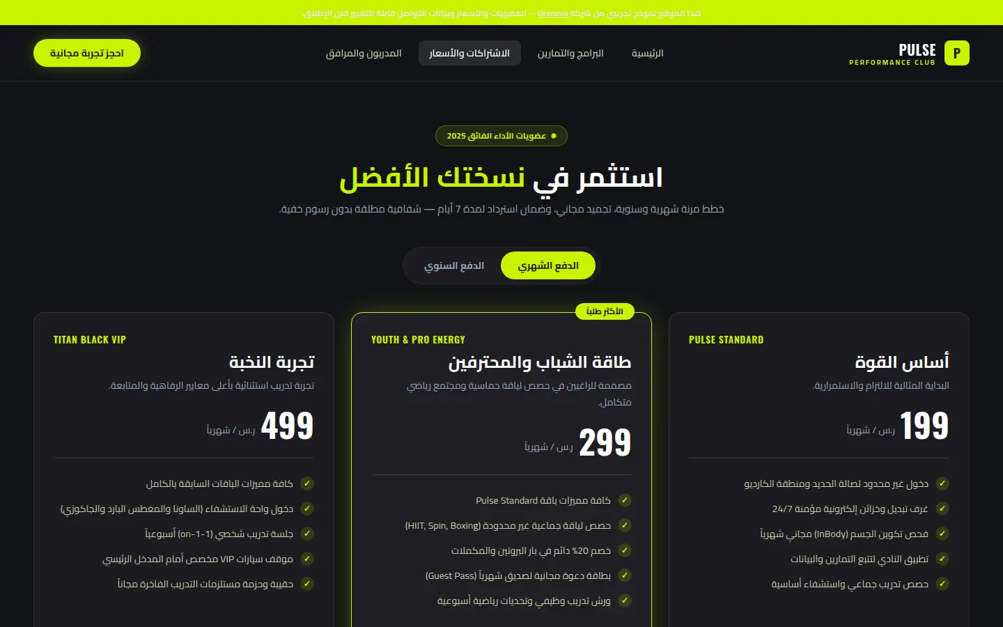 نادي PULSE Performance Club