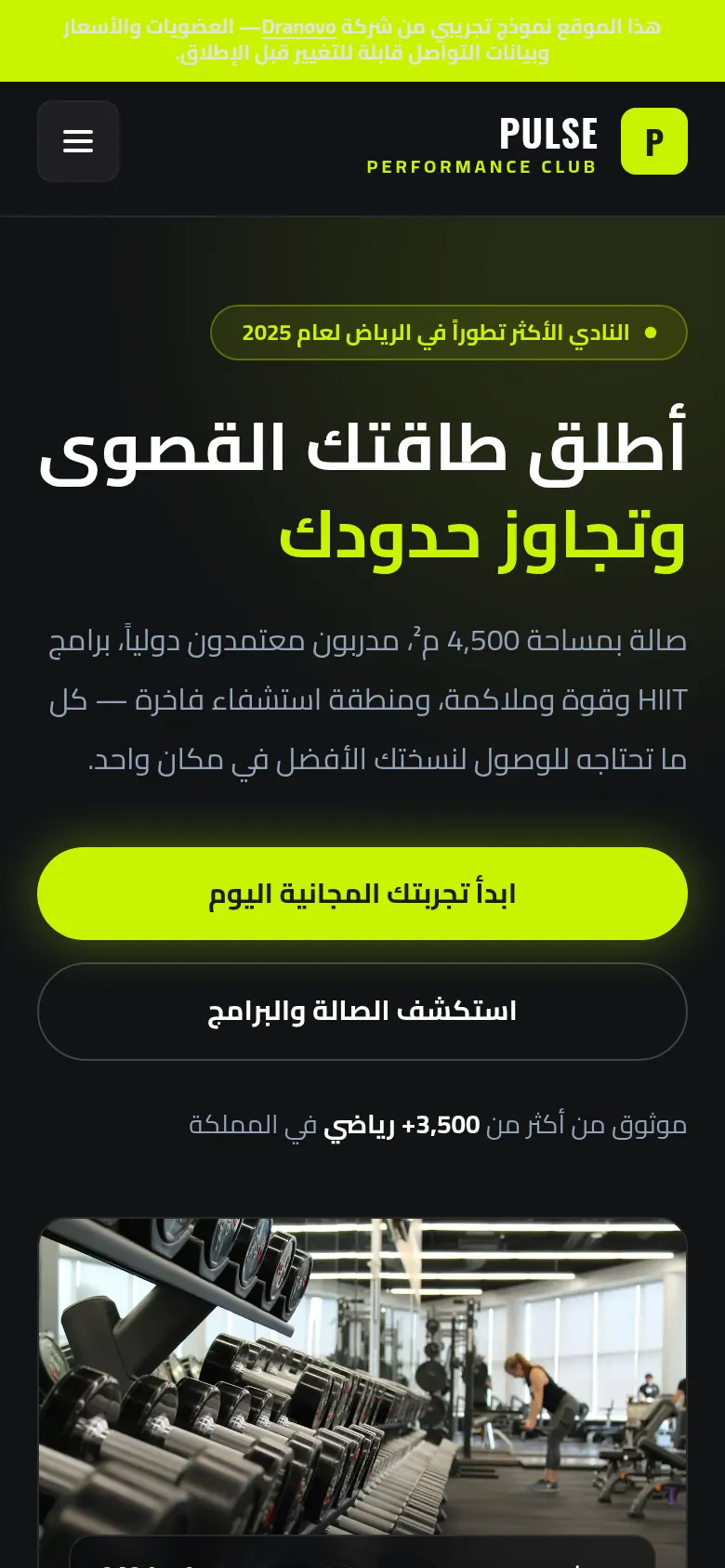 نادي PULSE Performance Club