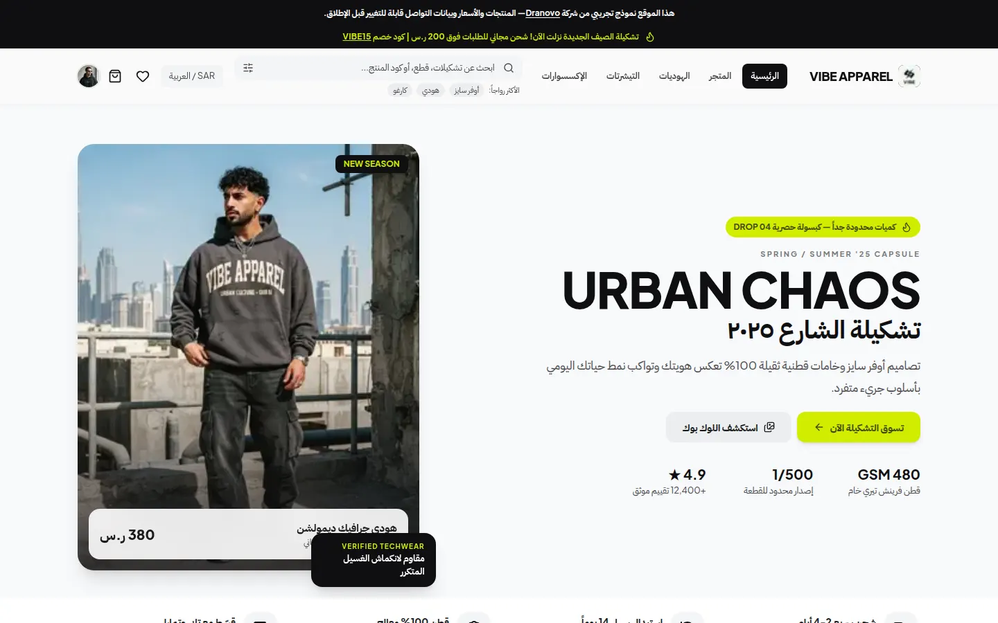 متجر VIBE APPAREL