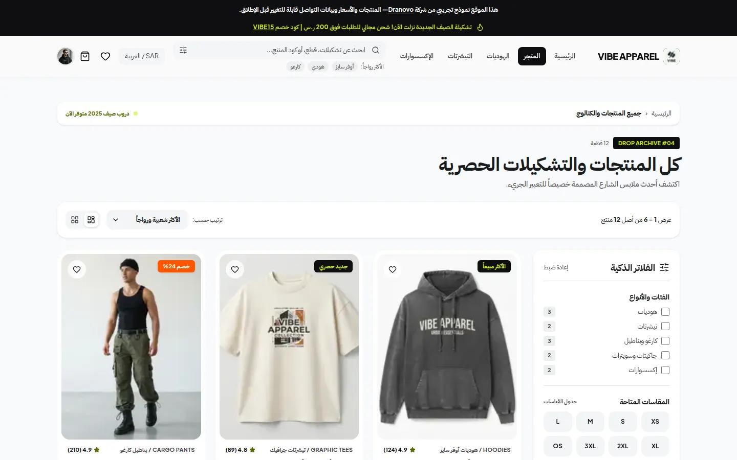 متجر VIBE APPAREL