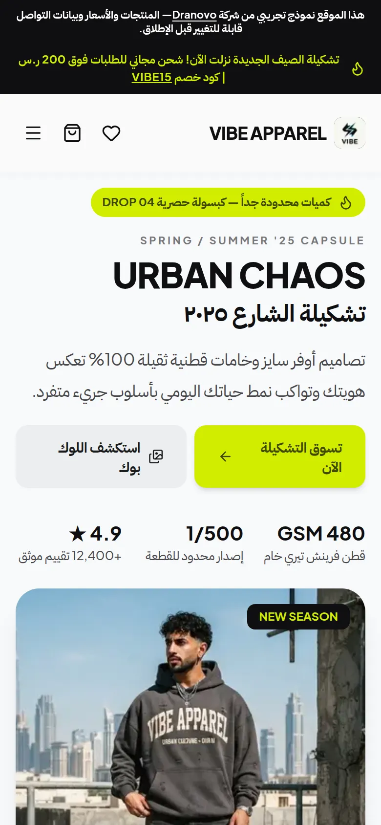 متجر VIBE APPAREL