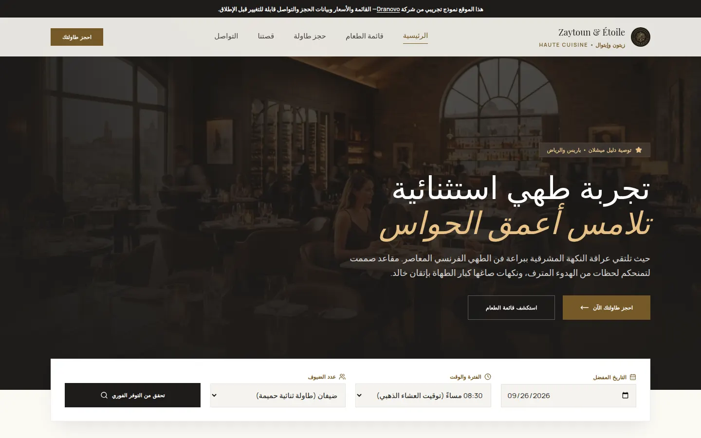 مطعم زيتون وإيتوال