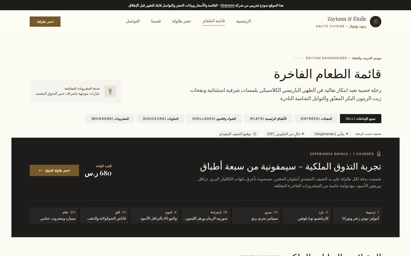 مطعم زيتون وإيتوال