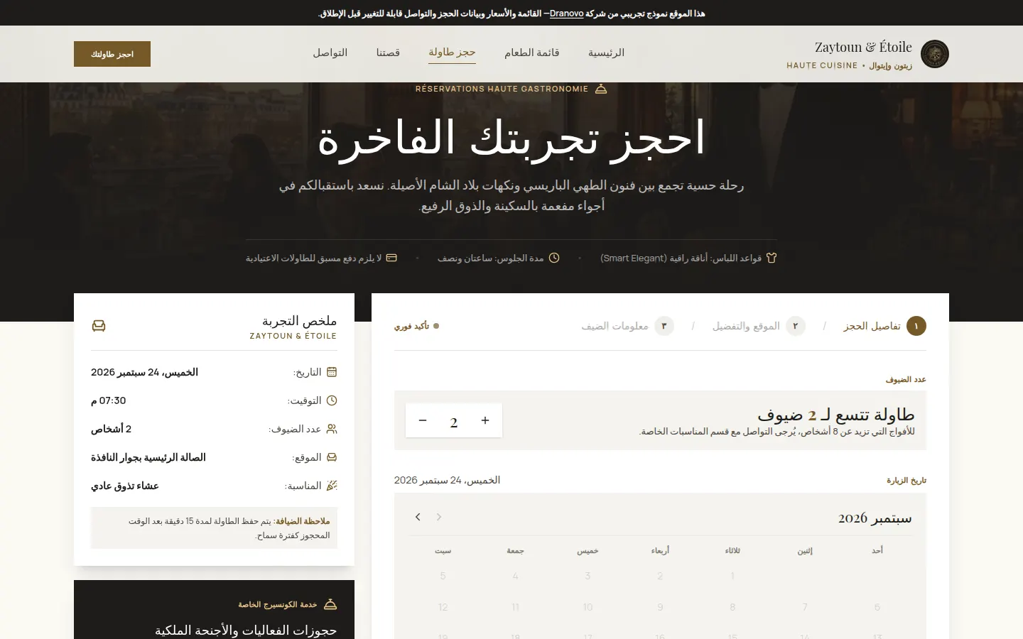مطعم زيتون وإيتوال